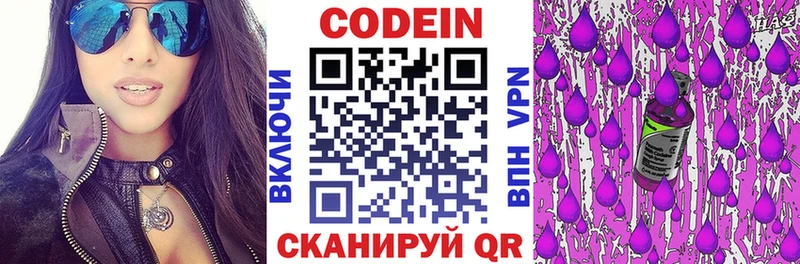 Codein Purple Drank  Красавино 